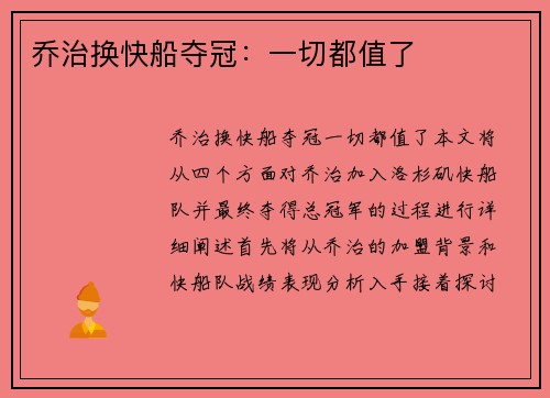 乔治换快船夺冠：一切都值了